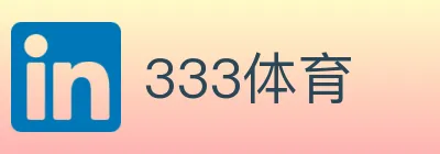 333体育 Logo
